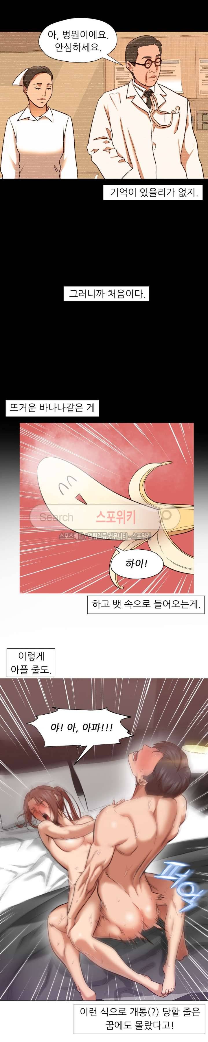 서는 여자 4화 3