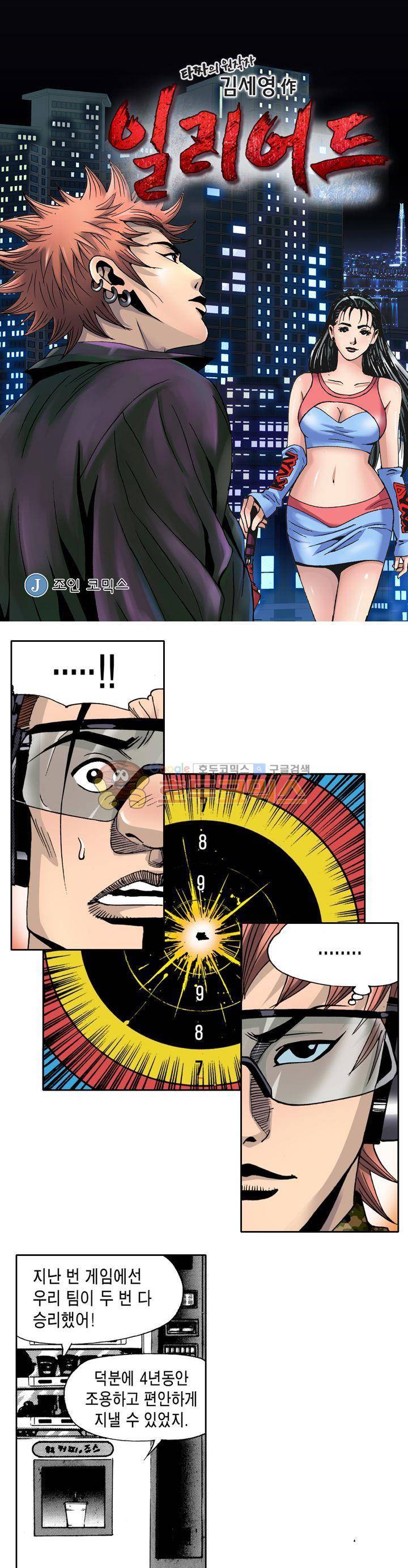 갬블 일리어드 23화 1
