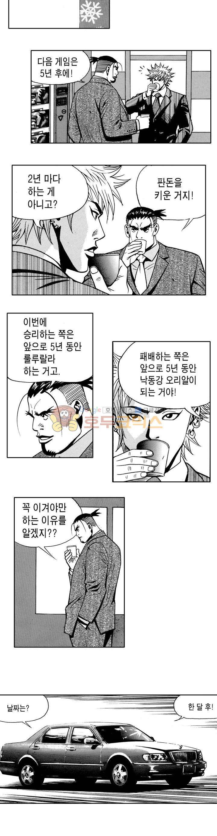갬블 일리어드 23화 2