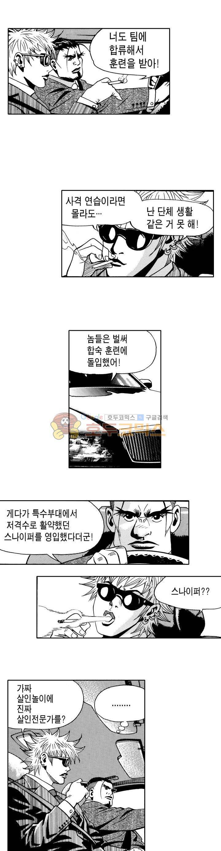 갬블 일리어드 23화 3