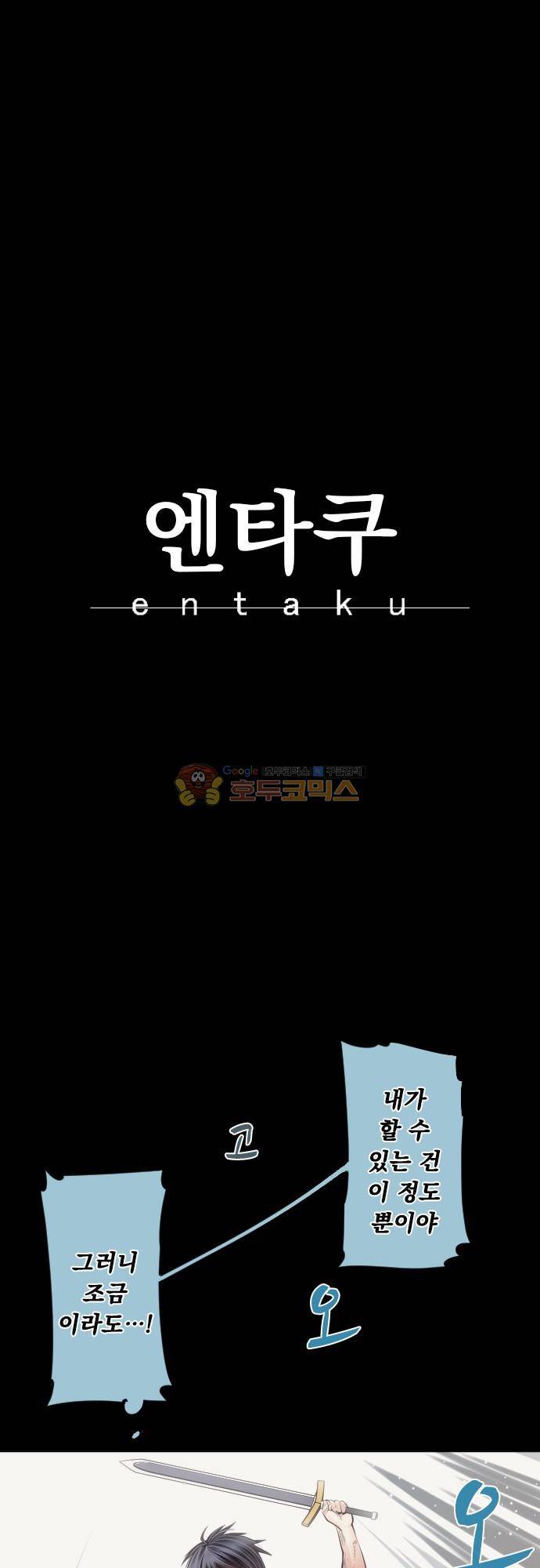 엔타쿠 113화 - 엔타쿠 1