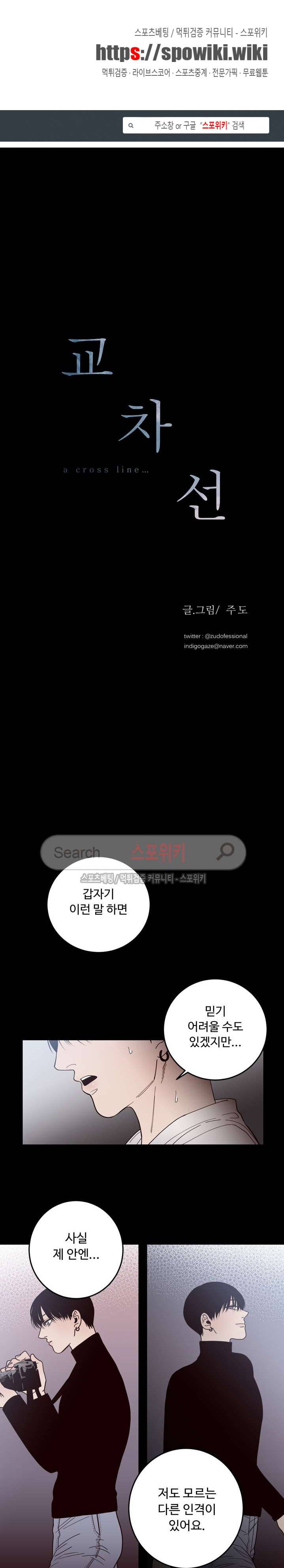 교차선 15화 1