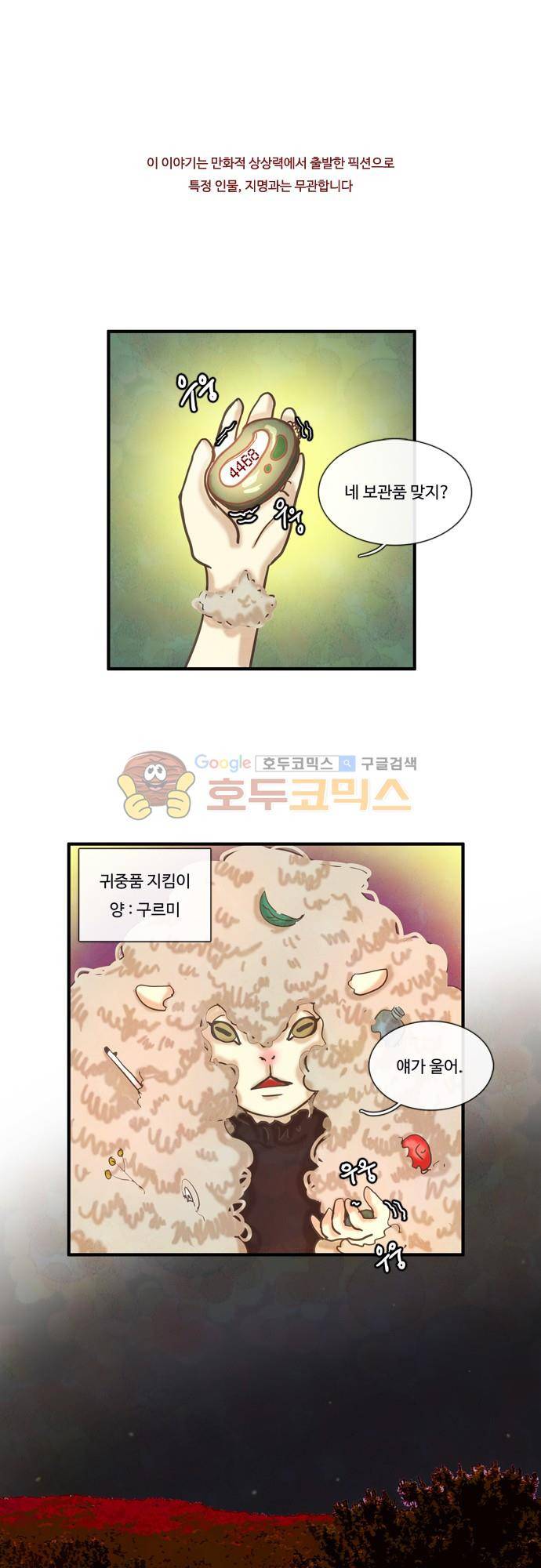 HU·NIMAL(휴니멀) 92화 - 광기 1