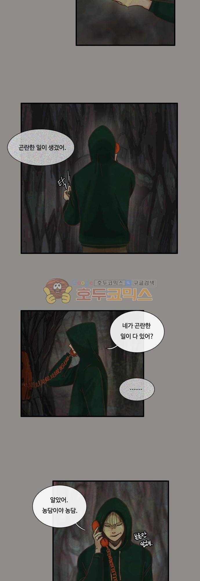 HU·NIMAL(휴니멀) 92화 - 광기 3