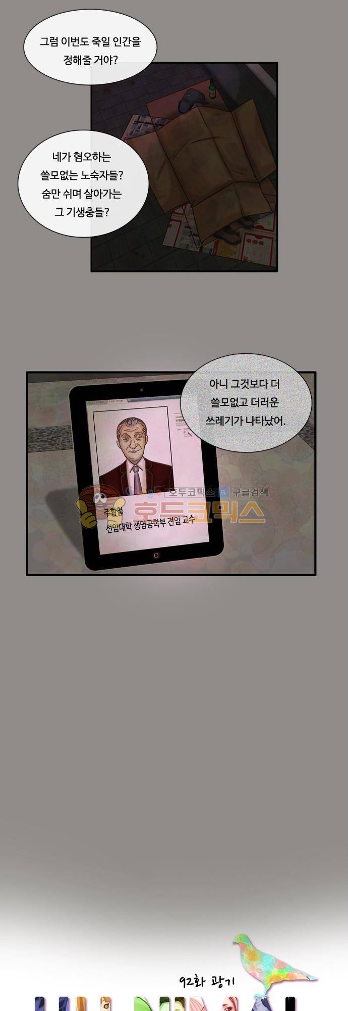 HU·NIMAL(휴니멀) 92화 - 광기 5