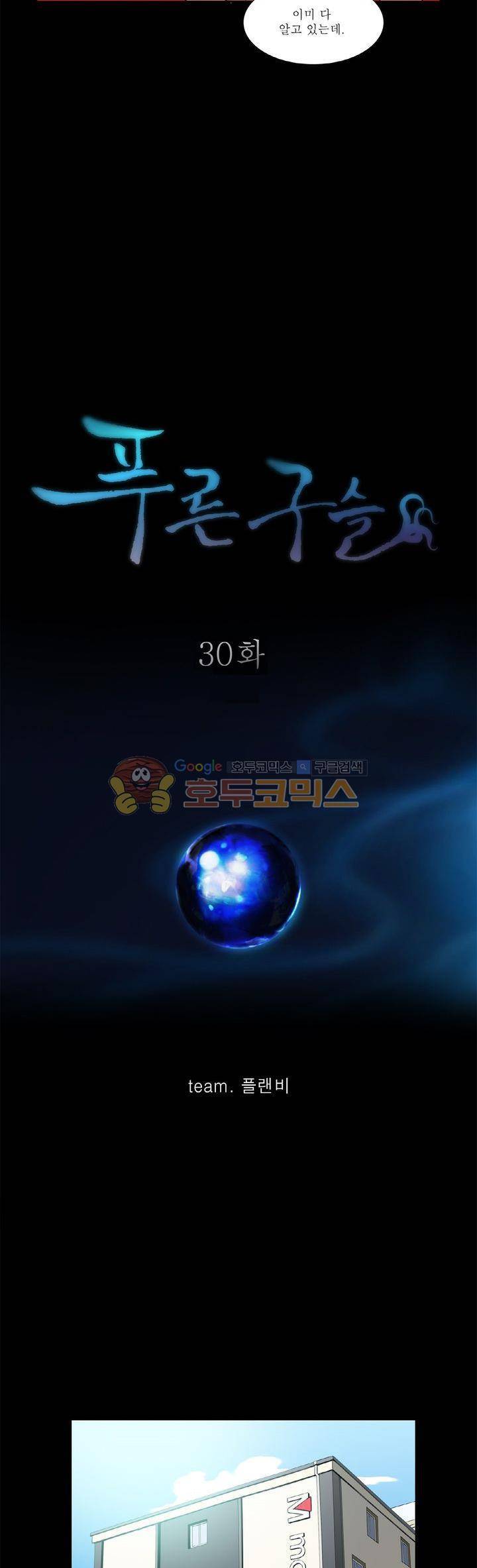 푸른구슬 30화 2