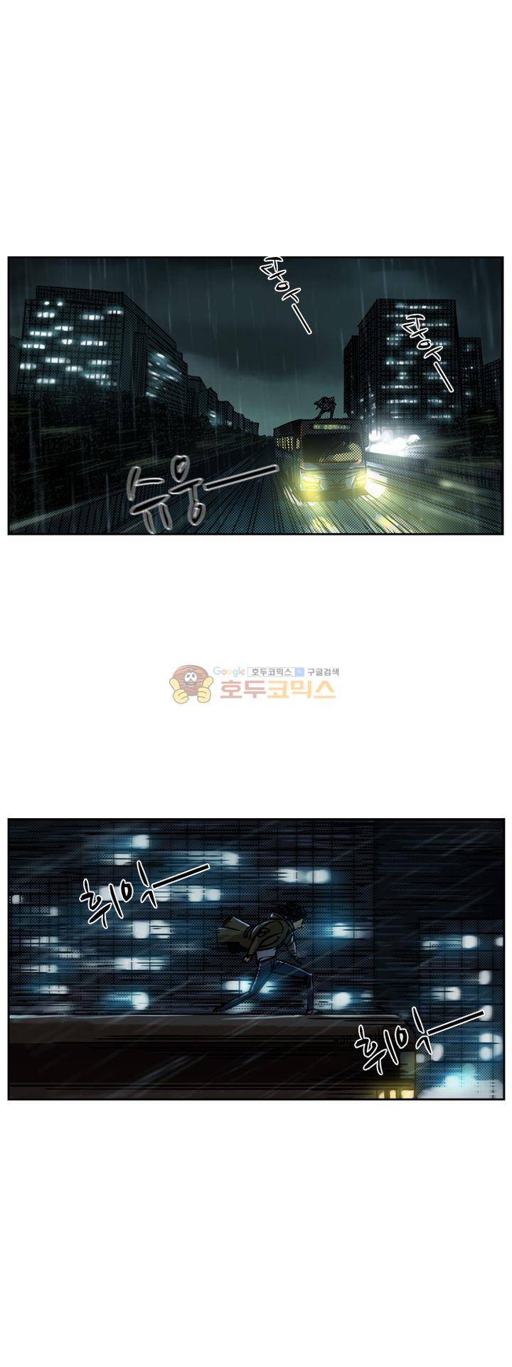 시간의 구역 34화 - 구출 3
