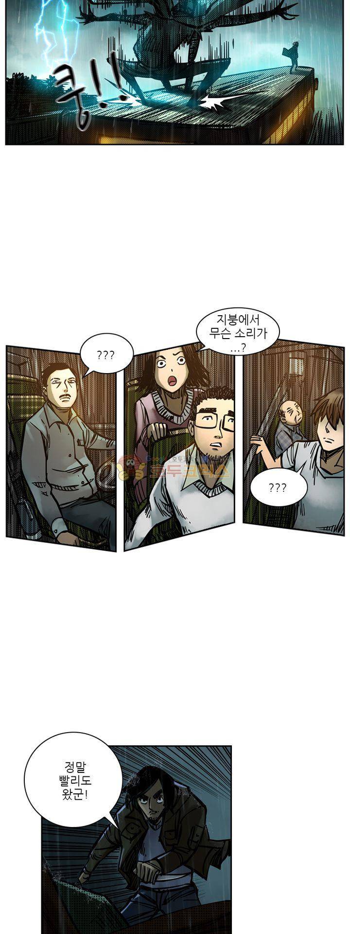시간의 구역 34화 - 구출 5