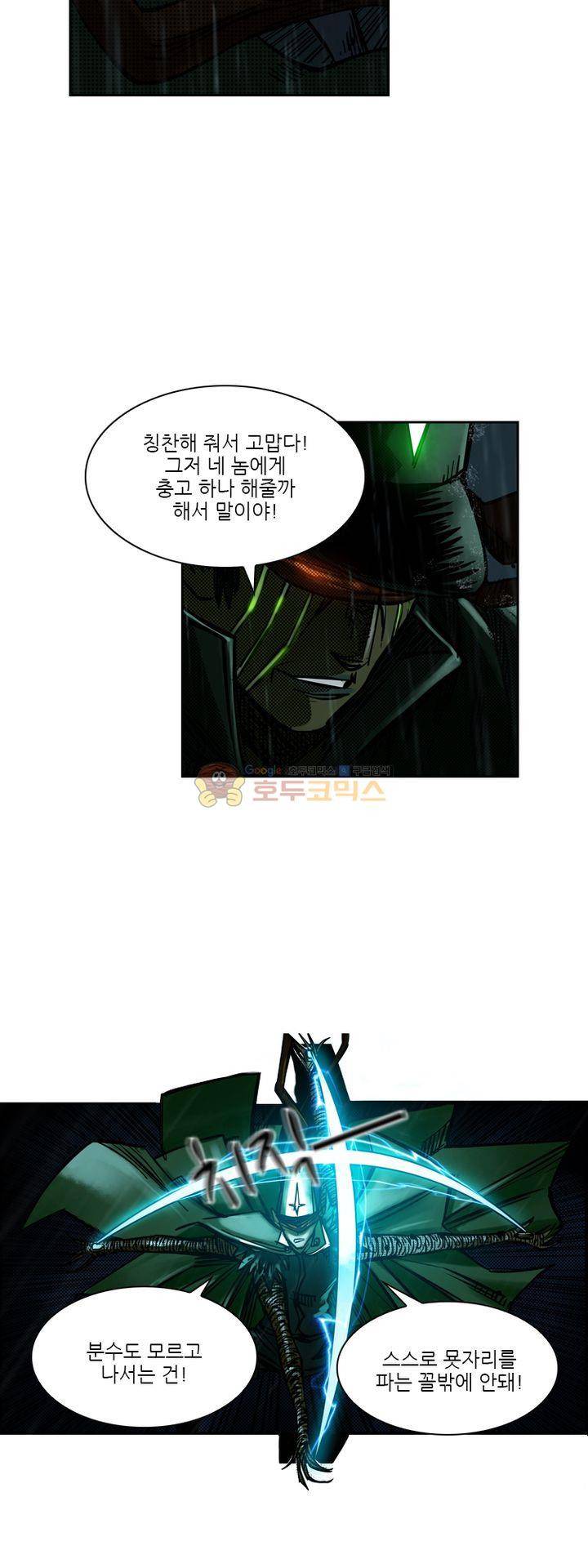 시간의 구역 34화 - 구출 6
