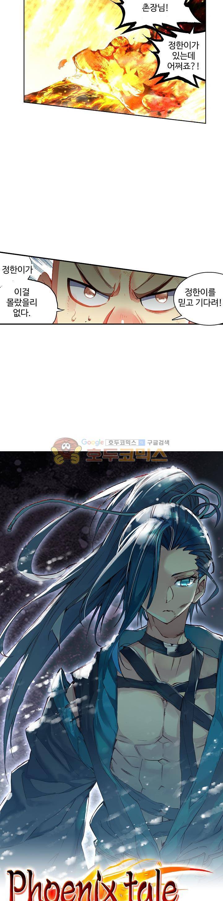 피닉스 테일 75화 2