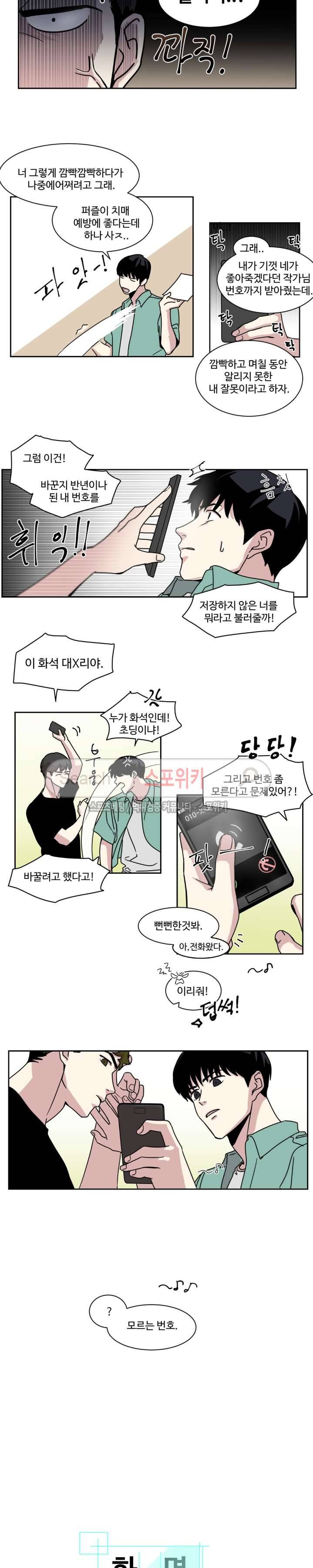 화면 속 그대 9화 2