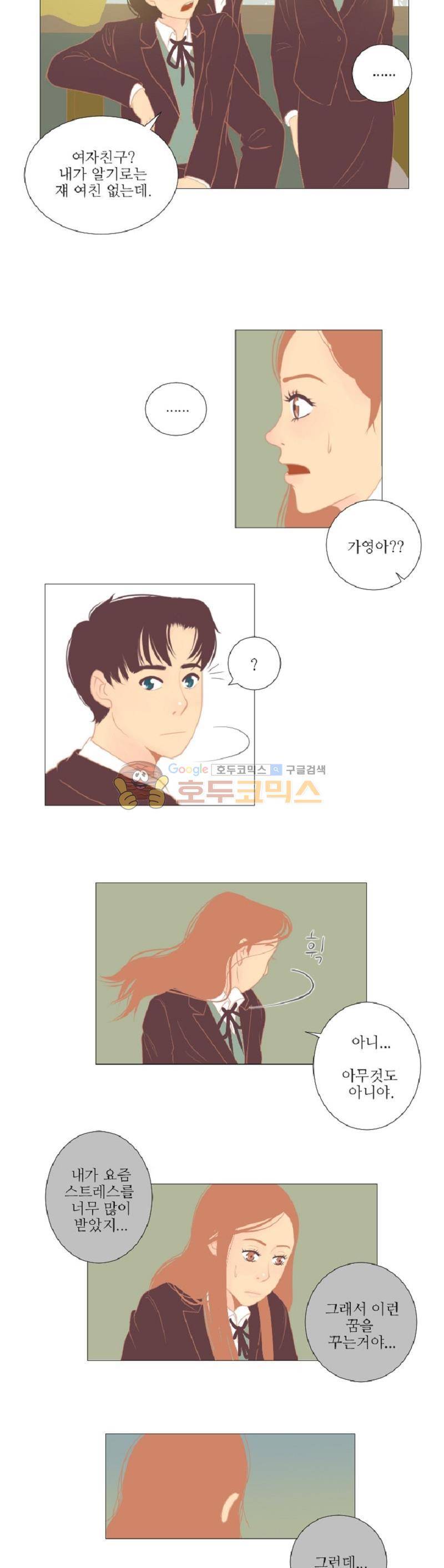 드리밍 2화 4