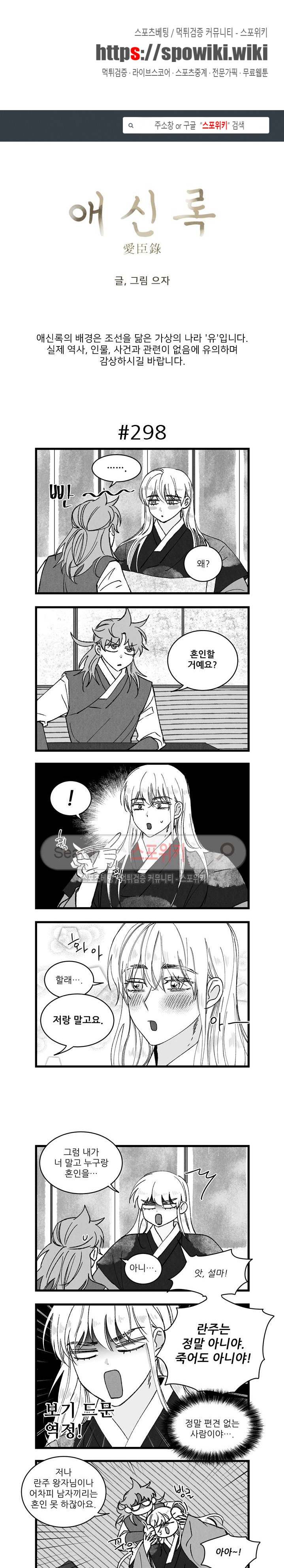 애신록 94화 1