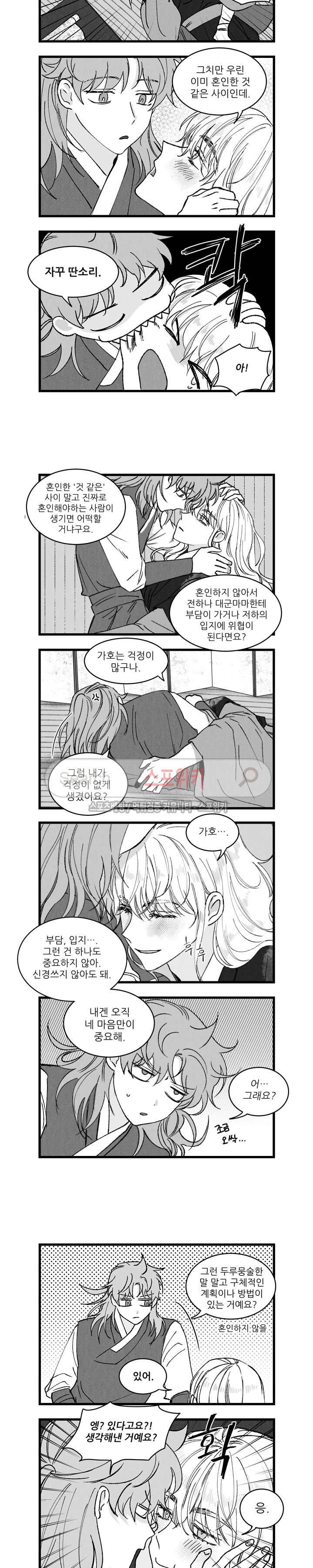 애신록 94화 2