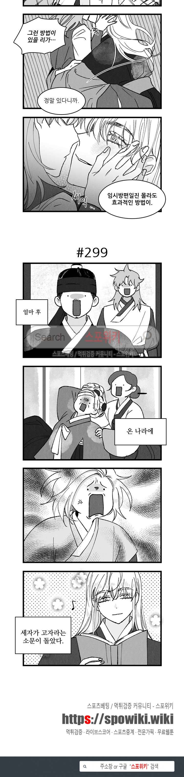 애신록 94화 3