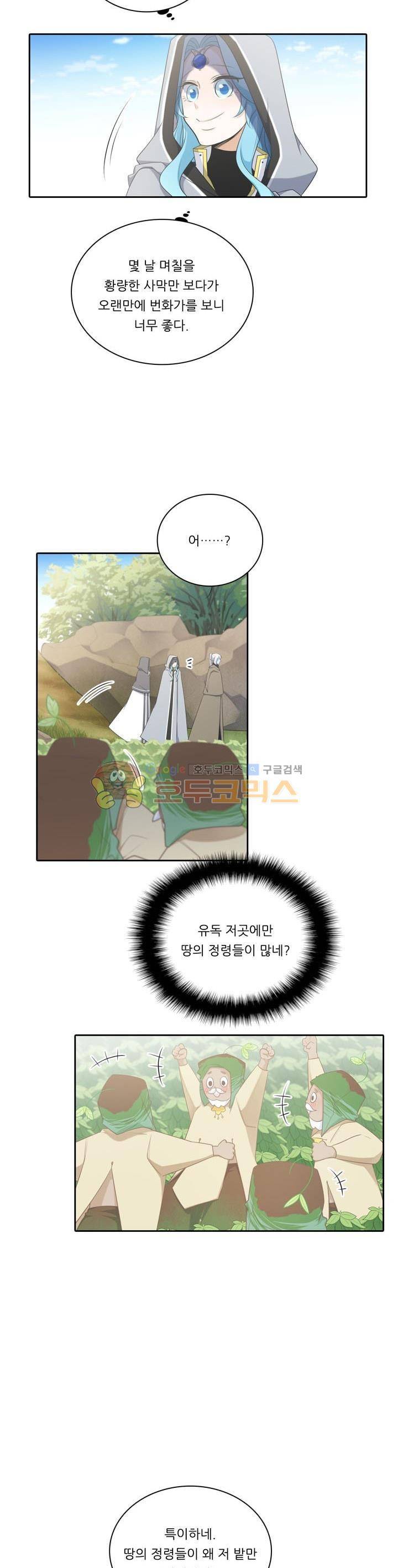 정령왕 엘퀴네스 110화 2