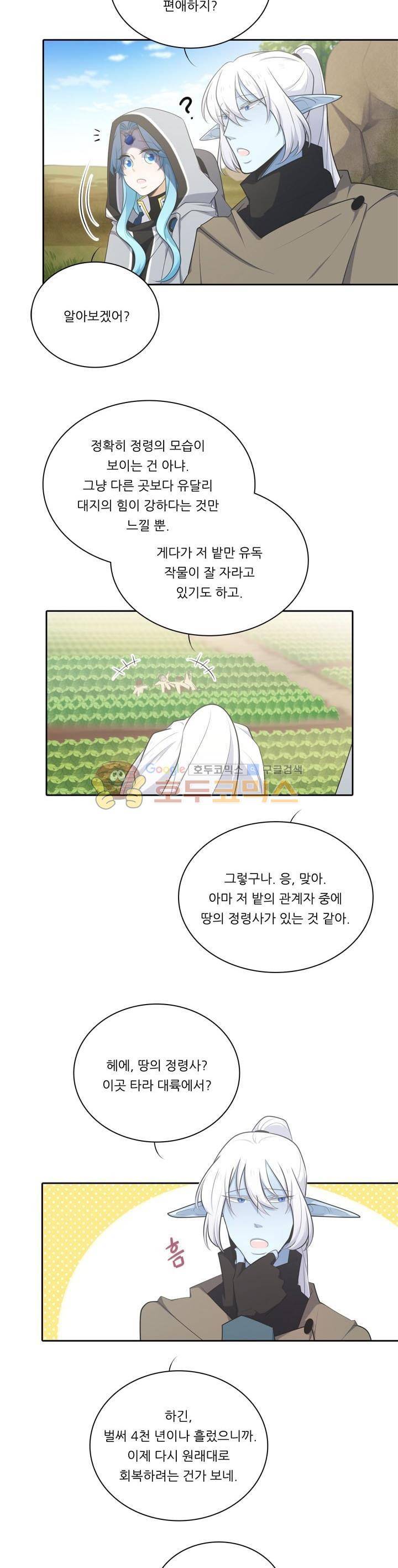 정령왕 엘퀴네스 110화 3
