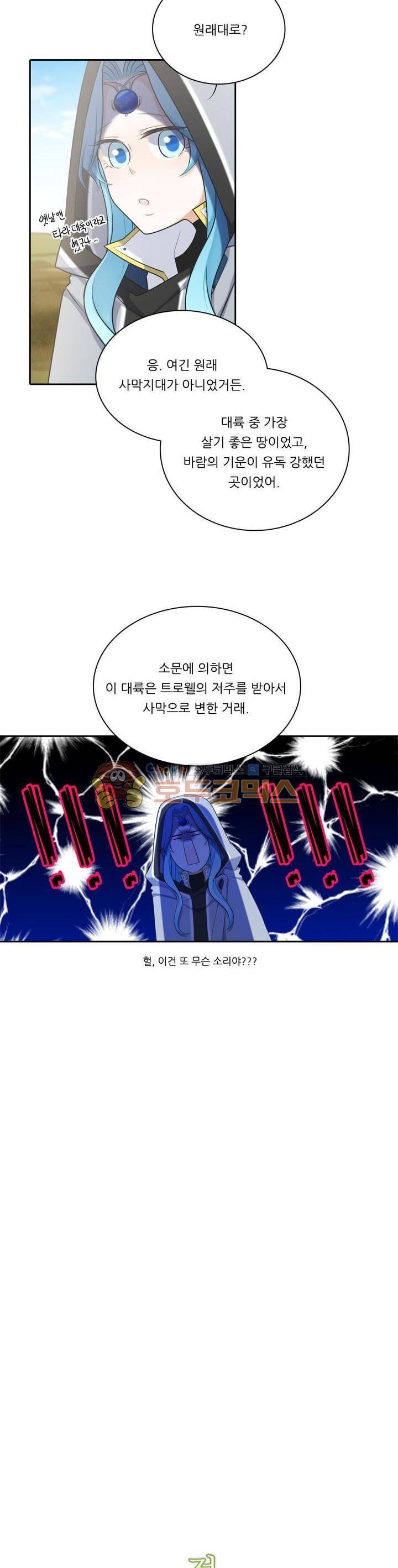 정령왕 엘퀴네스 110화 4
