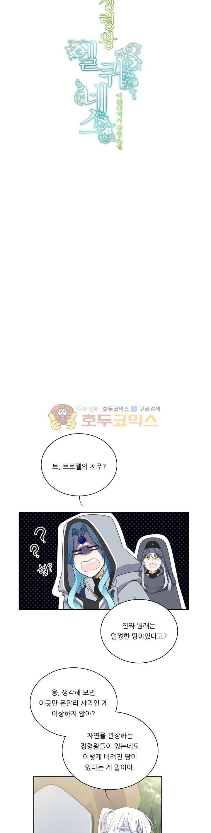 정령왕 엘퀴네스 110화 5