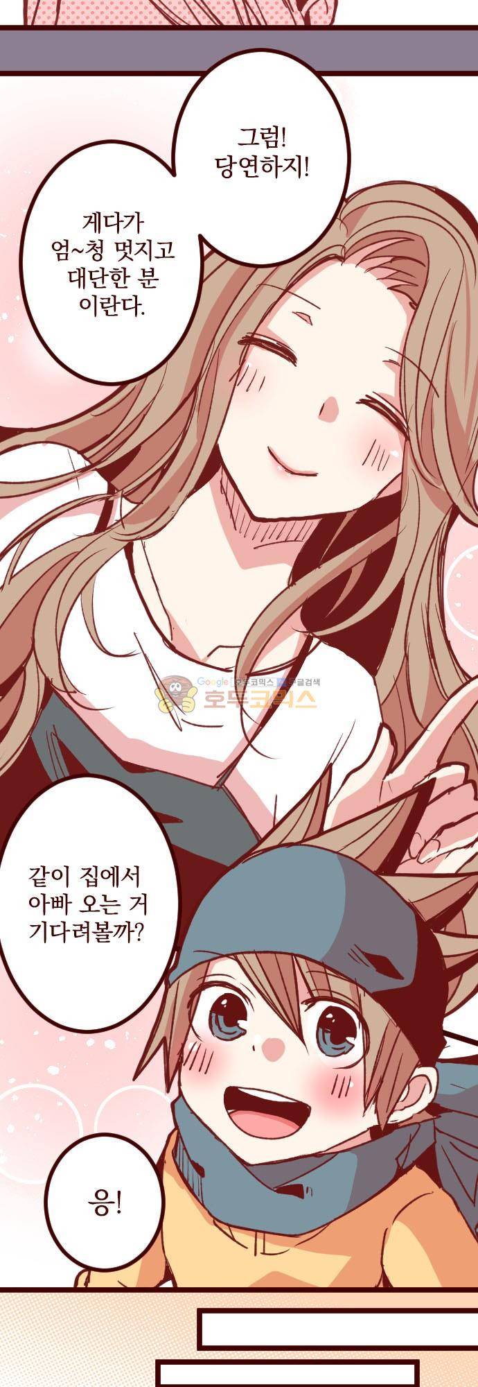 마기Attack! 178화 - 아버지 4