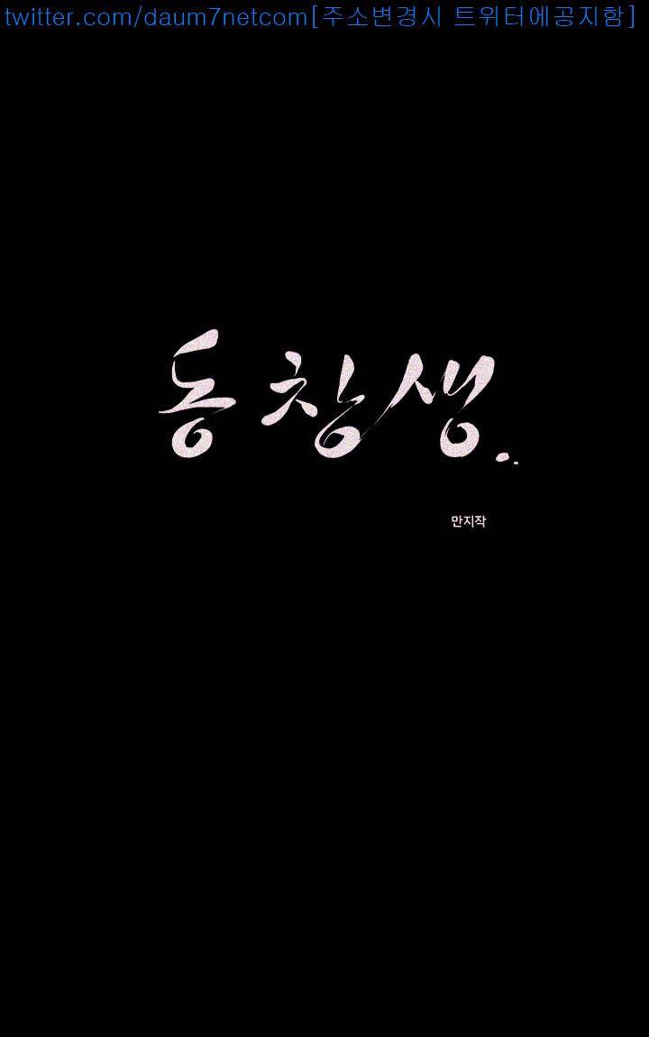 동창생 12화 4