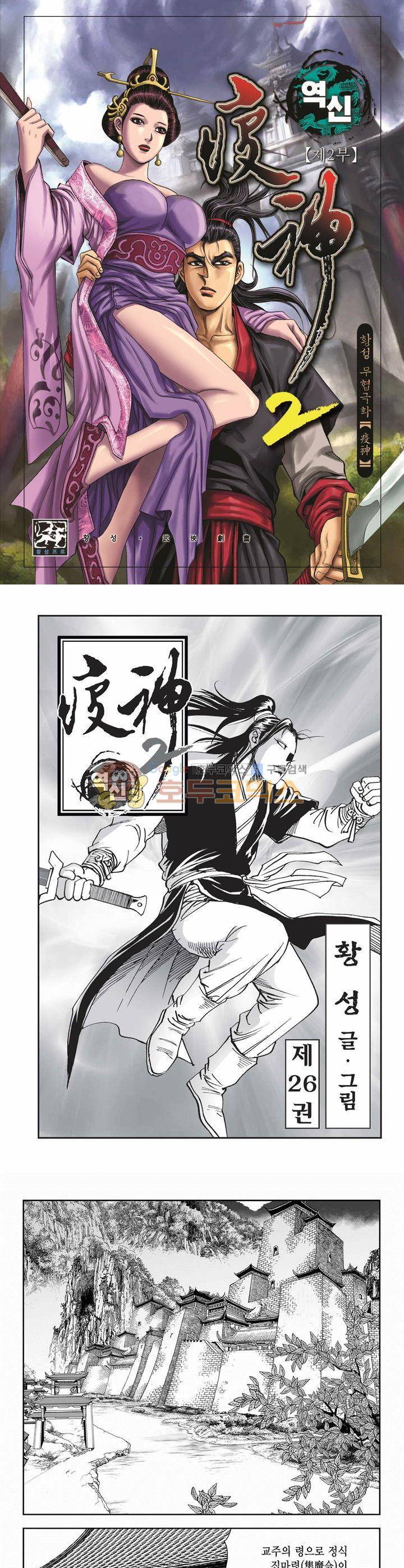 역신 2부 26권 1