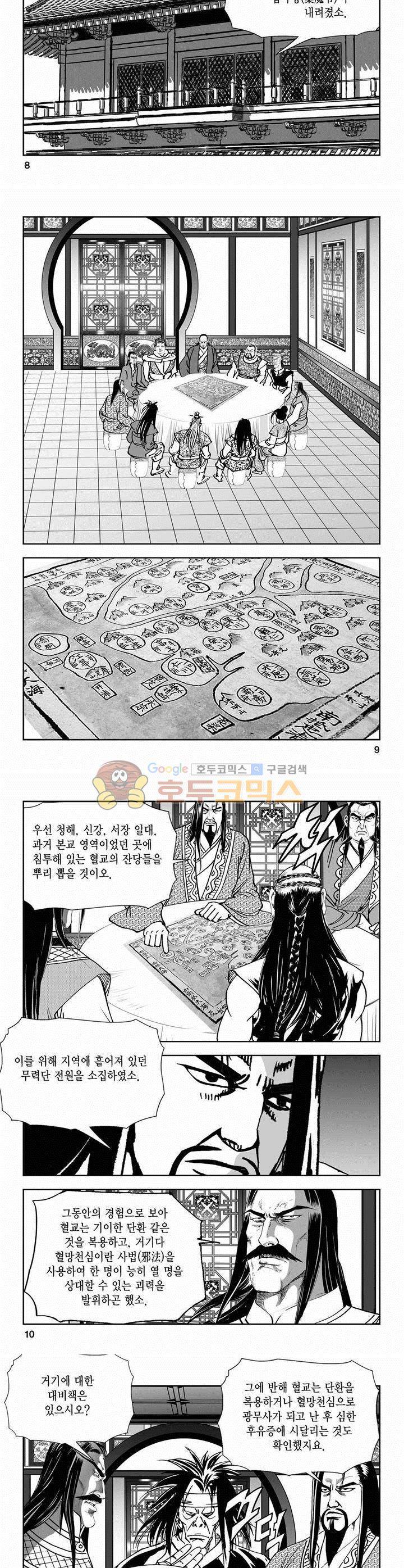 역신 2부 26권 2