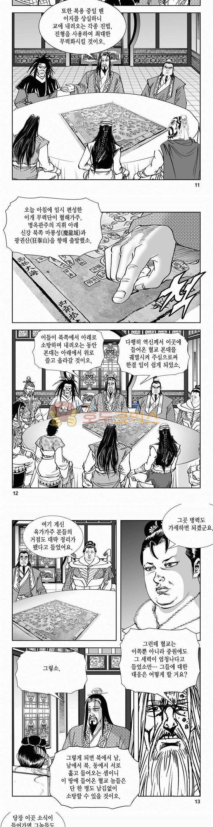 역신 2부 26권 3