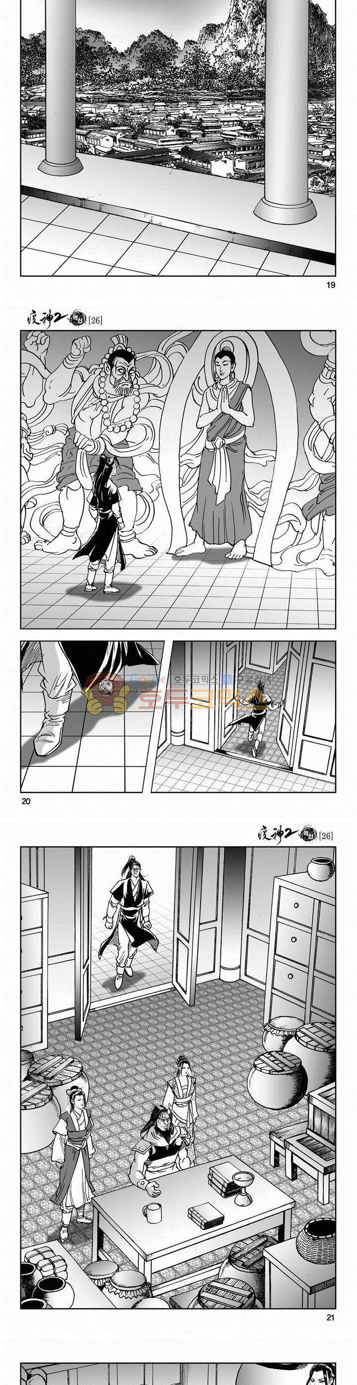 역신 2부 26권 6