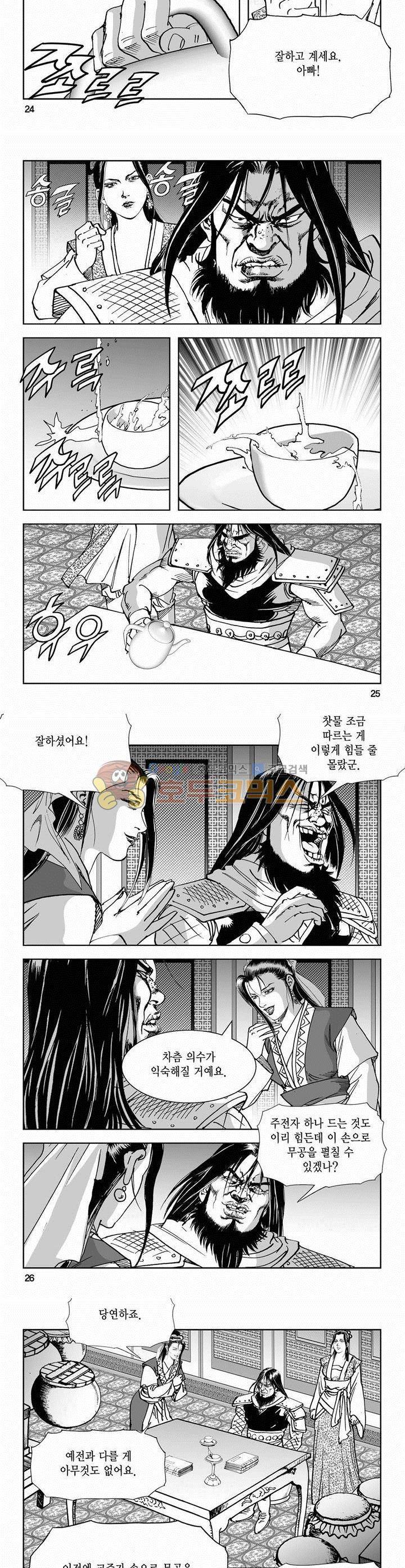 역신 2부 26권 8
