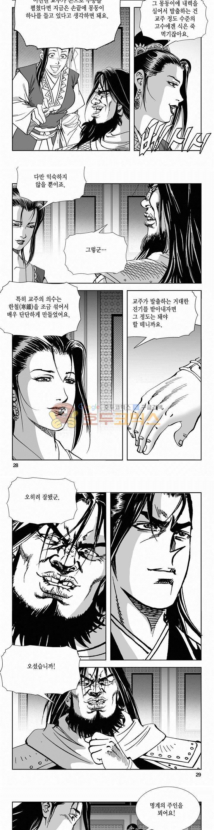 역신 2부 26권 9