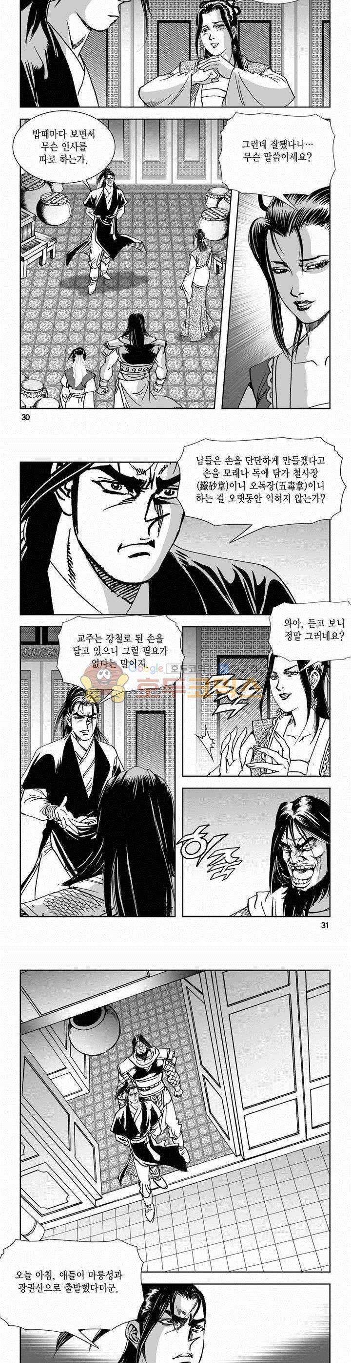 역신 2부 26권 10