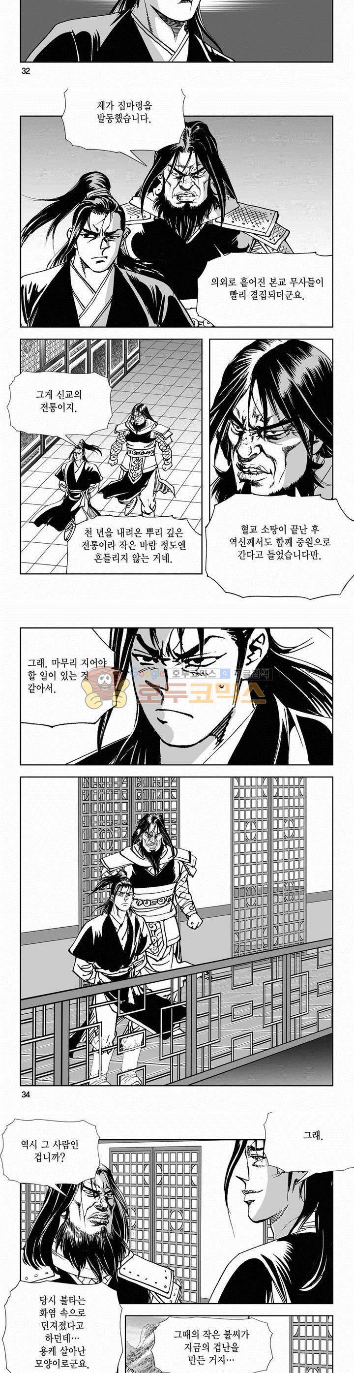 역신 2부 26권 11