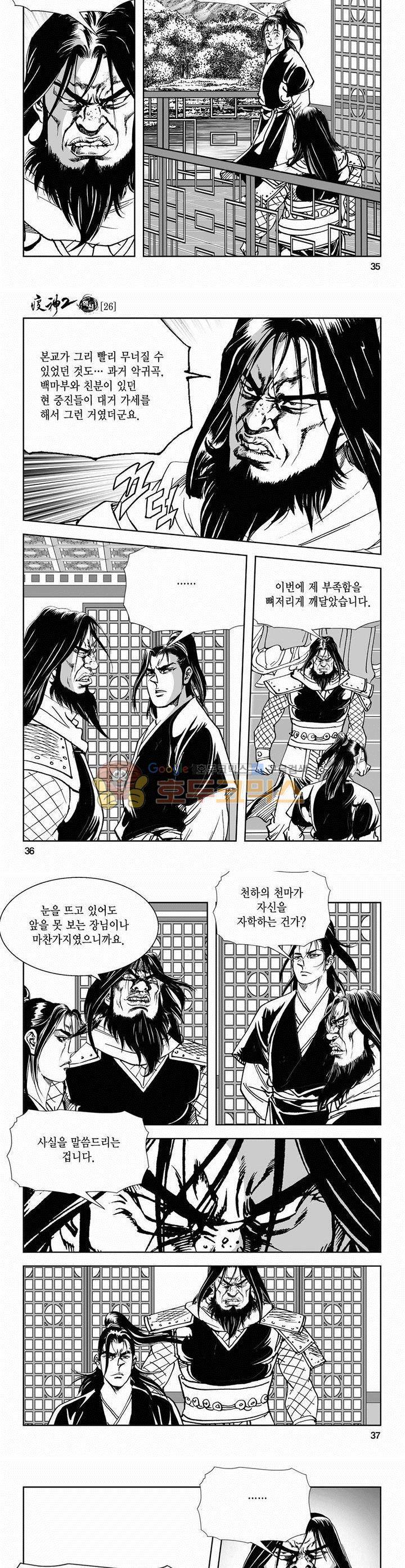 역신 2부 26권 12