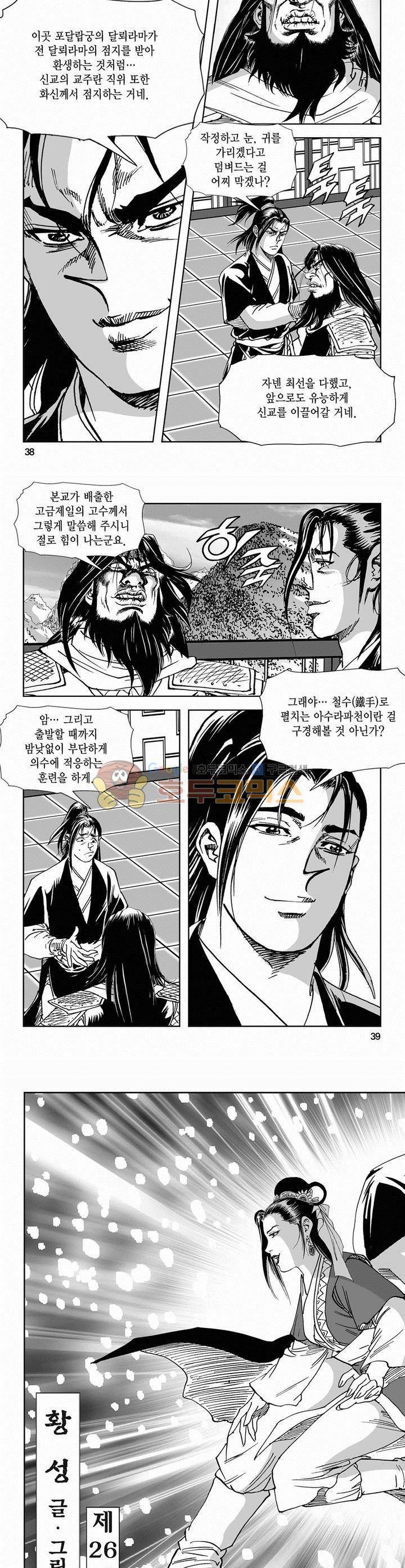 역신 2부 26권 13