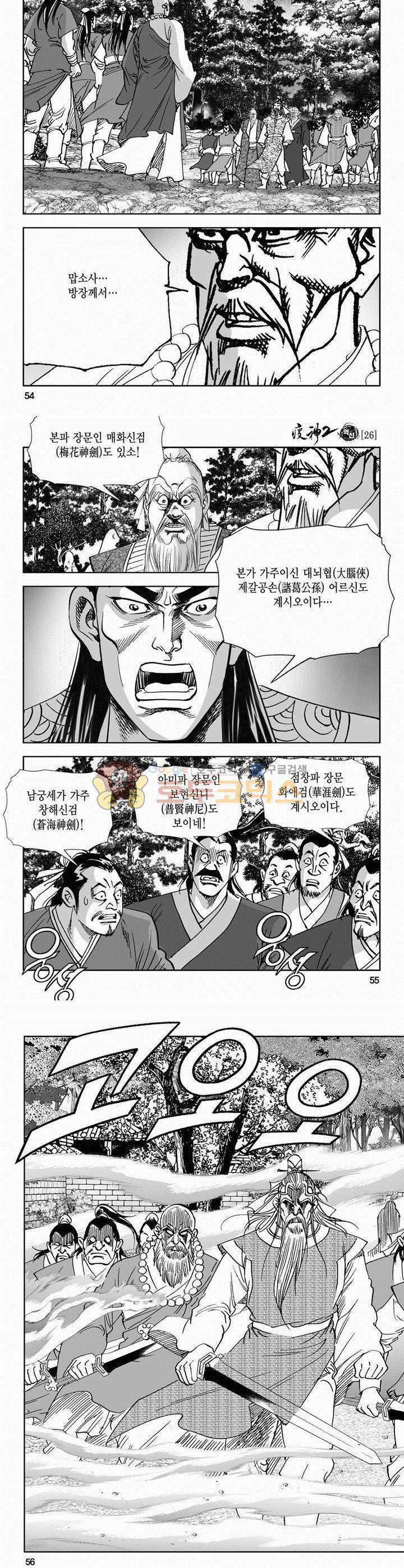 역신 2부 26권 19