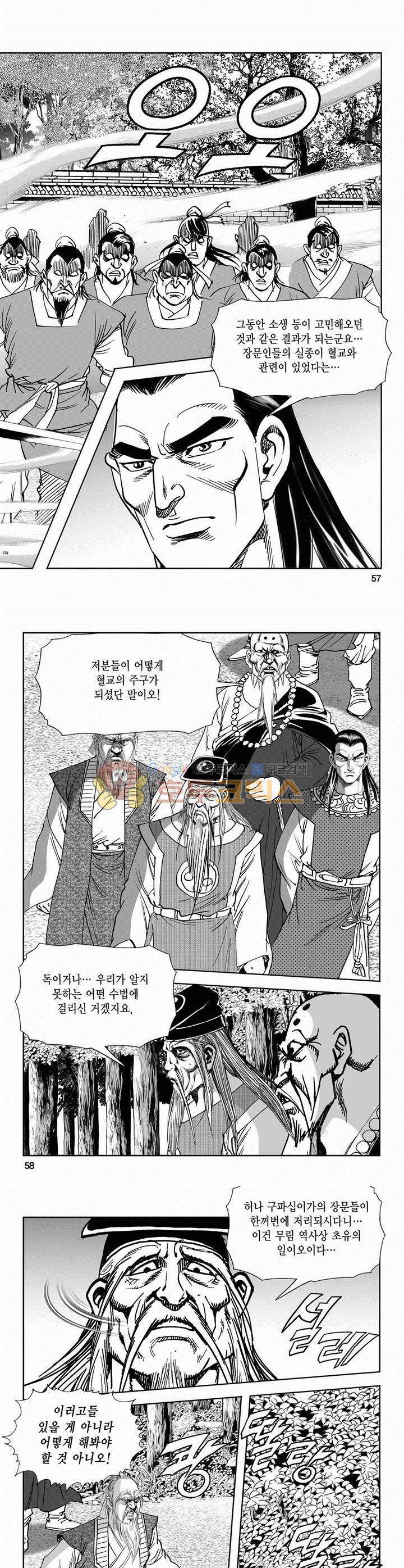 역신 2부 26권 20