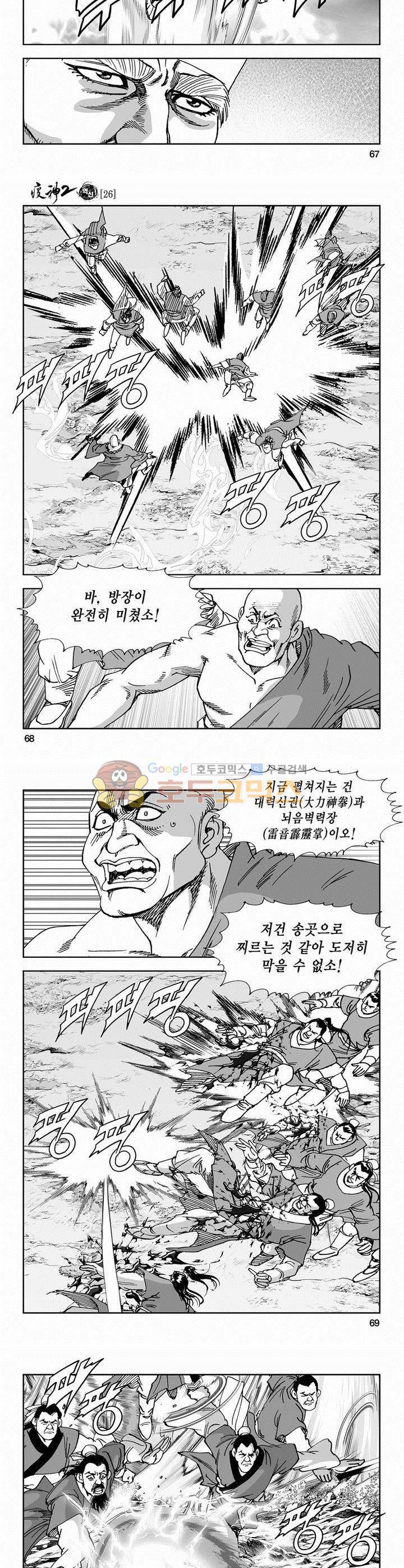 역신 2부 26권 24