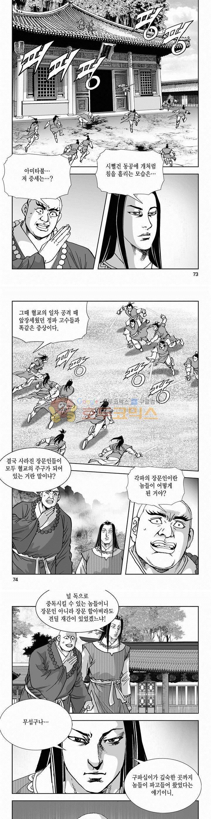 역신 2부 26권 26