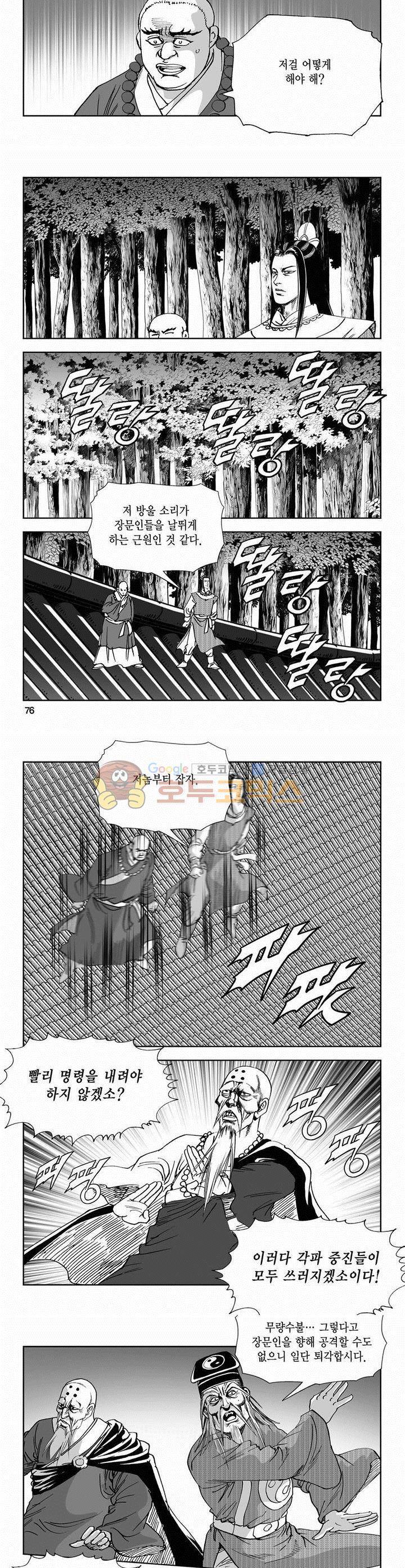 역신 2부 26권 27