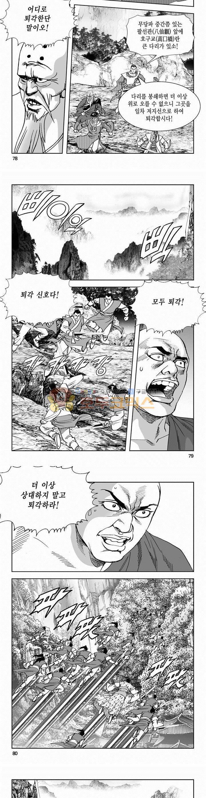 역신 2부 26권 28