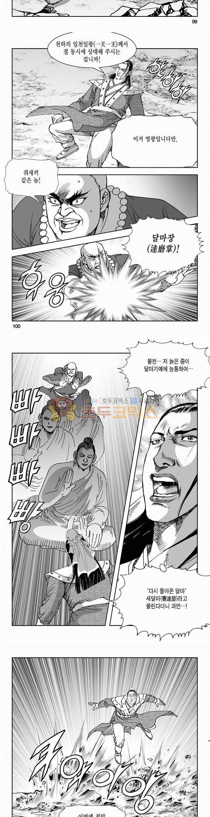 역신 2부 26권 36