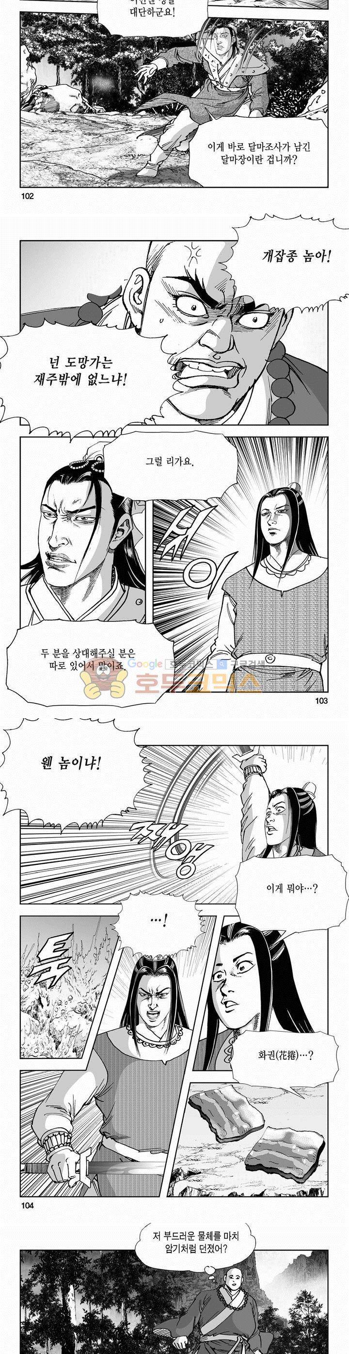 역신 2부 26권 37