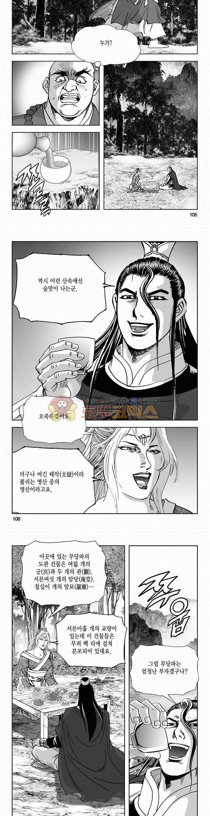 역신 2부 26권 38
