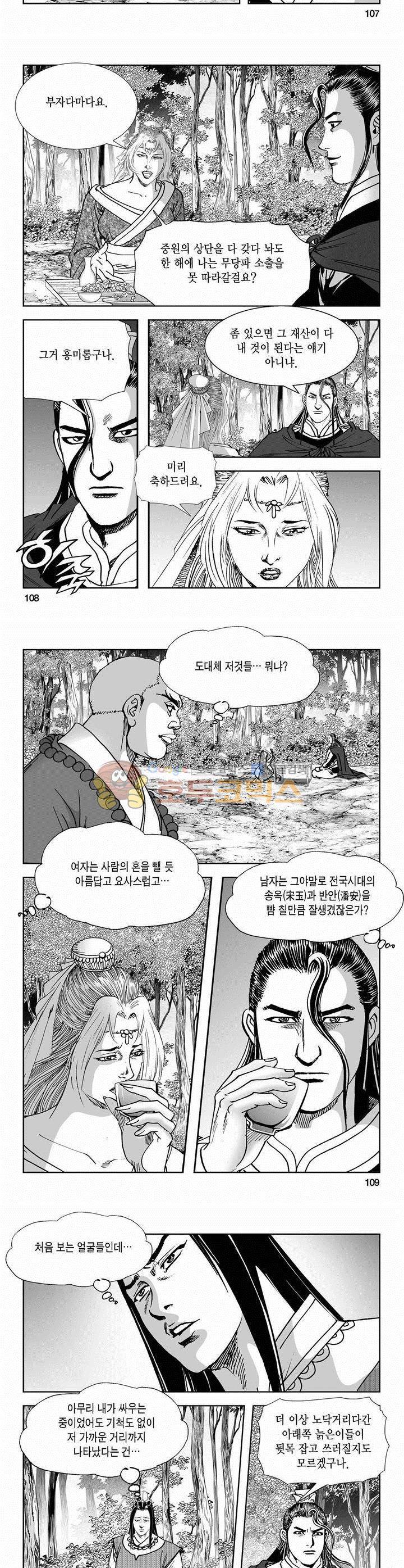역신 2부 26권 39