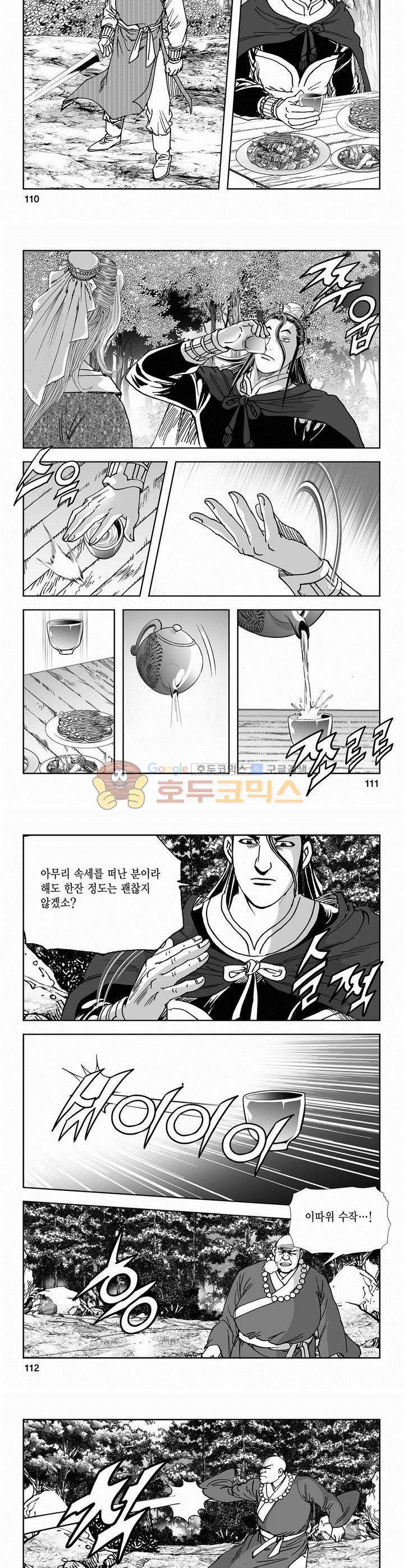 역신 2부 26권 40
