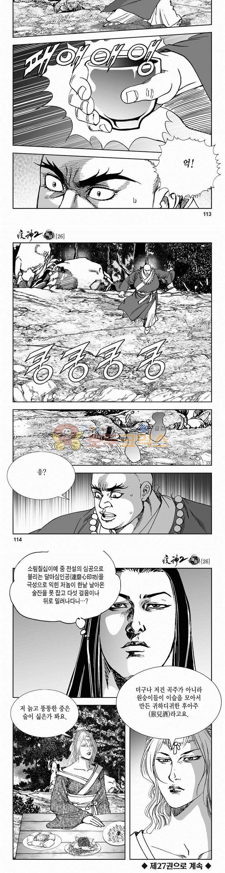 역신 2부 26권 41