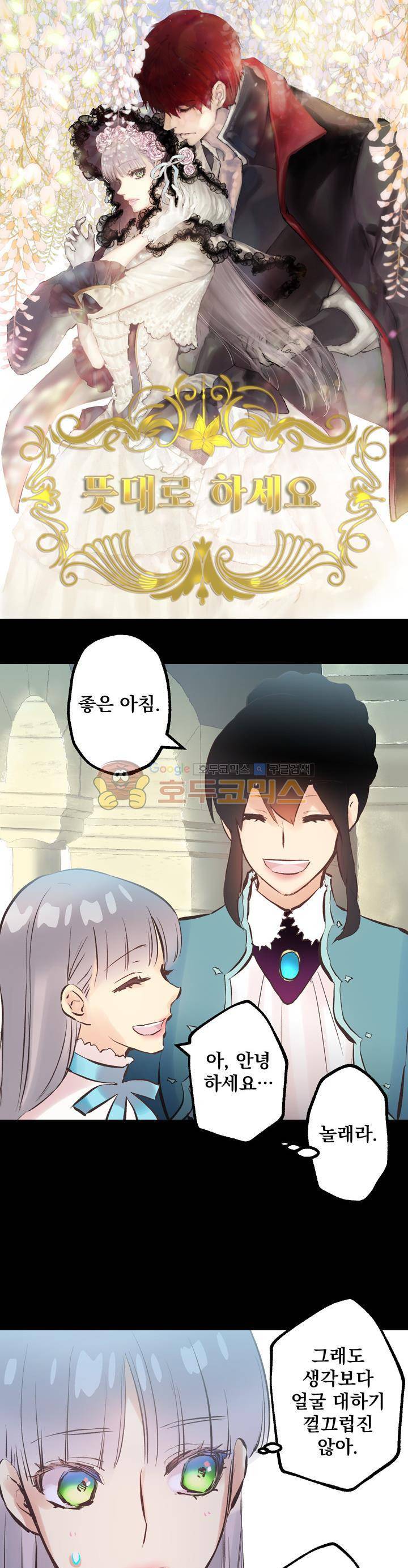 뜻대로 하세요 56화 1
