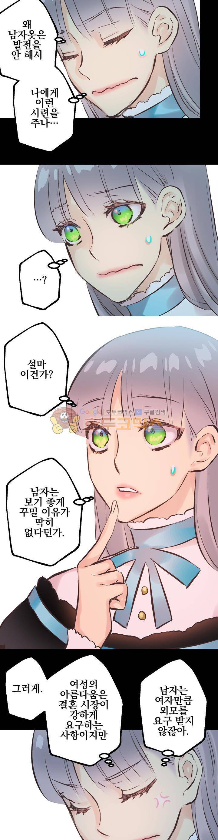 뜻대로 하세요 56화 3