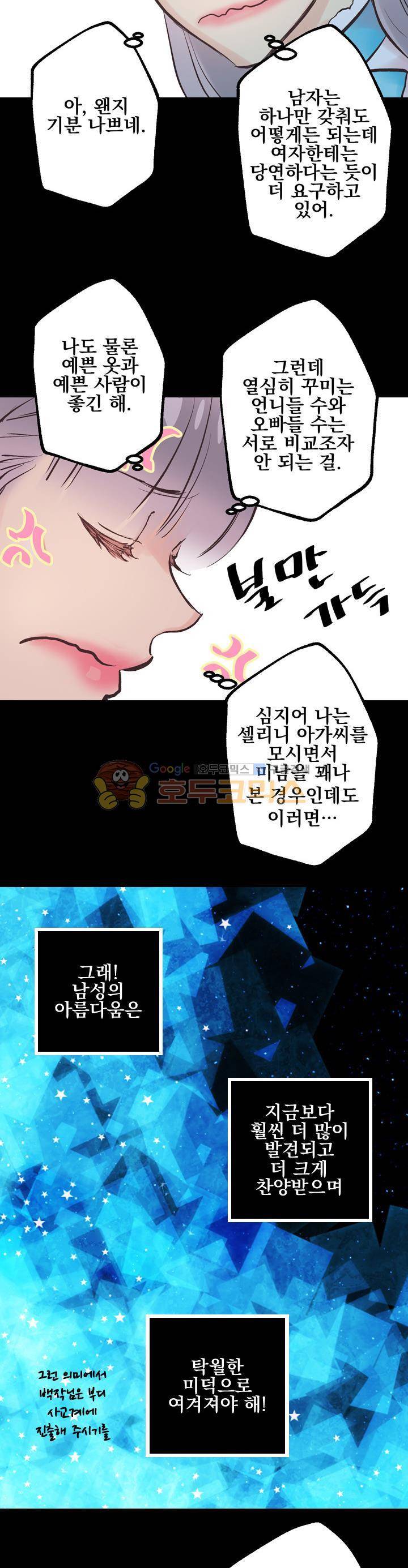 뜻대로 하세요 56화 4